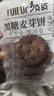 【熱銷】永得利咸蛋黃麥芽餅干夾心餅黑糖味獨(dú)立包裝辦公室零食 麥芽餅干 1袋（16包）隨機(jī)口味 曬單實(shí)拍圖