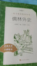 【可選】九年級正版讀物 中學(xué)生初三九9年級拓展名著(zhù)閱讀 人民文學(xué)出版社 現當代文學(xué)詩(shī)歌選集 艾青詩(shī)選 定價(jià)26 曬單實(shí)拍圖