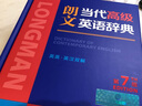 朗文當代高級英語(yǔ)辭典第7版 贈一年APP會(huì )員含電子詞典視頻課程名著(zhù)閱讀AI背詞 英英英漢雙解 外研社 初中高中詞典工具書(shū) 可搭配現代漢語(yǔ)詞典古漢語(yǔ)常用字字典新概念英語(yǔ)牛津書(shū)蟲(chóng) 曬單實(shí)拍圖