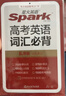 星火英語(yǔ)高考英語(yǔ)詞匯必背亂序版2026新高中英語(yǔ)詞匯高一二三3500詞全國通用 曬單實(shí)拍圖