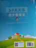 53天天練小學(xué)英語三年級上冊RP人教PEP版2025秋季含答案清單測評卷（三年級起點）五三天天練5 3天天練學(xué)霸培優(yōu) 曬單實拍圖