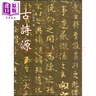 預售 古詩(shī)源 港臺原版 沈德潛編 世界書(shū)局 古詩(shī)詞 曬單實(shí)拍圖