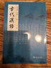 8月新書(shū) 古代漢語(yǔ)(上下冊) 繁體 胡安順 主編 商務(wù)印書(shū)館 曬單實(shí)拍圖
