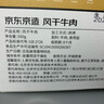 京東京造風干牛肉干500g原味孕婦兒童肉脯零食內蒙古特產只加鹽高端零食 曬單實拍圖