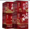 渤海小吏作品集：大唐氣象+南北歸一+兩晉悲歌+三國爭霸（套裝12冊） 曬單實(shí)拍圖