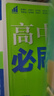 高中必刷題物理必修三必刷題新高一上必修一2026高一必刷題必修二2025下學(xué)期【科目自選】高中必刷題2026新教材必刷題預備新高一上下課本同步練習冊同步教輔必修1必修2必修3人教版同步狂K重點(diǎn) 【必修 曬單實(shí)拍圖