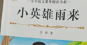 小英雄雨來(lái)+愛(ài)的教育+童年 高爾基原著(zhù) 六年級課外閱讀 童年六年級上冊  六年級上冊課外書(shū) 快樂(lè )讀書(shū)吧六年級上冊課外閱讀書(shū)籍童年六年級必讀課外書(shū) 六年級課外閱讀必讀 全3冊：童年+愛(ài)的教育+小英雄雨來(lái) 曬單實(shí)拍圖