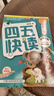 四五快讀 全彩圖升級版 幼兒快速識字閱讀法（5-7冊＋故事集）(讓孩子快樂(lè )識字，自主閱讀)（小套暑假作業(yè) 一升二暑假銜接 小升初暑假銜接 曬單實(shí)拍圖