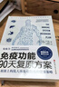 免疫功能90天復原方案 從根源上構筑人體免疫防線(xiàn)的健康策略   曬單實(shí)拍圖