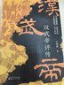 漢武帝評傳 曬單實(shí)拍圖