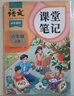 2025斗半匠課堂筆記六年級(jí)上冊(cè)語(yǔ)文人教版黃岡學(xué)霸筆記教材全解小學(xué)六年級(jí)同步教材課前預(yù)習(xí)課后復(fù)習(xí)輔導(dǎo)書 曬單實(shí)拍圖
