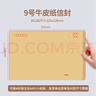 離草 9號(hào)A4牛皮紙信封 信封袋發(fā)票收據(jù)文件袋工資袋辦公用品信紙發(fā)票工資袋信封袋 50個(gè)/包 曬單實(shí)拍圖