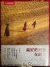中國國家地理：最好的時(shí)光在路上（一輩子是場(chǎng)修行，短的是旅行，長(cháng)的是人生。旅行，能讓你遇到那個(gè)更好的自己。贈明信片和貼紙） 曬單實(shí)拍圖