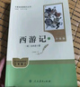 新版 朝花夕拾 西游記 駱駝祥子 鋼鐵是怎樣煉成的 人教版七年級上冊 人教版 七年級下冊課外書(shū)課外閱讀名著(zhù)初一書(shū)目 朝花夕拾 原著(zhù)無(wú)刪減版 人民教育出版社 西游記 七年級上冊 西游記 升級版(上下2冊 曬單實(shí)拍圖