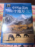圖說(shuō)天下·國家地理系列：中國最美的100個(gè)地方【11-14歲】暑假作業(yè) 一升二暑假銜接 小升初暑假銜接 曬單實(shí)拍圖