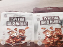 桃西村腰果仁巧克力味脆皮布朗尼解饞小零食休閑食品小吃堅(jiān)果椰子味可可 【共2袋】腰果仁巧克力味 曬單實(shí)拍圖