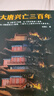 新上架 大唐興亡三百年大全集全7冊(真實(shí)的大唐歷史，遠比《長(cháng)安十二時(shí)辰》更驚心動(dòng)魄 中國史 歷史 曬單實(shí)拍圖