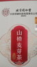 內廷上用北京同仁堂回奶寶山楂麥芽茶茯苓回奶茶甘草桑葉魚(yú)腥草150g 曬單實(shí)拍圖
