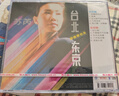 正版 蘇芮 經(jīng)典五大 臺北·東京 跟著(zhù)感覺(jué)走 1988專(zhuān)輯 CD唱片 曬單實(shí)拍圖