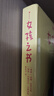當當正版 女孩之書(shū) 妮娜 布羅克曼 上海三聯(lián)書(shū)店 迄今市面上少見(jiàn)的全面 真實(shí) 大膽 權威的青春期少女成長(cháng)指南 能自己找到答案的少女成長(cháng)全書(shū) 每個(gè)媽媽都想送給女兒的青春禮物 女孩之書(shū) 曬單實(shí)拍圖