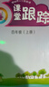 2025秋深圳市小學(xué)英語(yǔ)課堂跟蹤4四年級上冊下冊滬教牛津版同步深圳四上下冊英語(yǔ)課本練習冊課后作業(yè)一課一練掃碼聽(tīng)力附評價(jià)練習冊 四年級上冊 曬單實(shí)拍圖