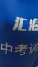 匯海中考跳繩【直銷(xiāo)價(jià)】中小學(xué)體育訓練考試成人專(zhuān)業(yè)比賽電子計時(shí)計數跳繩 計數計時(shí)款（送電池）考試版 曬單實(shí)拍圖