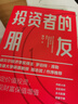 投資者的朋友 朱寧 投資者的敵人 剛性泡沫作者 艱難時(shí)期的投資策略 實(shí)現財富保值增值 中信出版社 投資書(shū)籍 曬單實(shí)拍圖