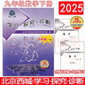 【官方直營(yíng)-京東同城配送】2025秋 學(xué)習探究診斷九年級數學(xué)下冊人教第16版 學(xué)探診北京西城區教育研修學(xué)院9年級下冊數學(xué) 曬單實(shí)拍圖