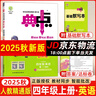 2025秋典中點(diǎn)四年級上冊下冊語(yǔ)文數學(xué)英語(yǔ)人教北師青島外研版小學(xué)4年級教材同步訓練測試卷 典點(diǎn)練習冊課堂作業(yè)同步練習題復習資料榮德基小學(xué)教材訓練題 【25秋】四年級上冊 英語(yǔ)精通版 曬單實(shí)拍圖