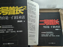 全新正版二號的首長 3冊完整版黃曉陽當官是一門技術(shù)也是一門藝術(shù) 曬單實拍圖
