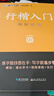 【包郵 行楷入門(mén)一套就夠】墨點(diǎn)字帖 荊霄鵬行楷基礎入門(mén)（視頻版）學(xué)生成人初學(xué)者臨摹描紅硬筆書(shū)法練習手寫(xiě)體字帖（4本）圖書(shū)開(kāi)工開(kāi)學(xué)季   曬單實(shí)拍圖