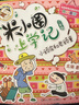 米小圈上學(xué)記 三年級（全4冊）小學(xué)生課外閱讀書(shū)籍 課外讀物漫畫(huà)版 兒童文學(xué) 課外書(shū)自主閱讀暑期假期童書(shū)讀物 7-10歲 [7-14歲] 曬單實(shí)拍圖