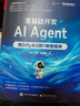 零基礎開(kāi)發(fā)AI Agent——用Dify從0到1做智能體(博文視點(diǎn)出品) 曬單實(shí)拍圖