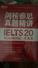 新東方 劍橋雅思官方真題集20：學(xué)術(shù)類+精講（套裝共2冊(cè)） IELTS 雅思命題方出品新東方引進(jìn) 曬單實(shí)拍圖