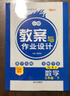 2026版新路學(xué)業(yè)教案與作業(yè)設計小學(xué)數學(xué)人教版一二三四五六年級上冊下冊 123456年級教師考編用書(shū)教案 二年級上冊 數學(xué)人教版 曬單實(shí)拍圖