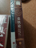 全2冊 鹽鐵論+商君書(shū) 白對照版中國古代經(jīng)濟學(xué)奇書(shū) 曬單實(shí)拍圖
