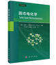 固態(tài)電化學(xué) 曬單實(shí)拍圖