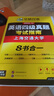備考2025年12月上海交大試卷八書(shū)合一英語(yǔ)四級真題大學(xué)4級歷年真題考試詞匯單詞閱讀理解聽(tīng)力寫(xiě)作翻譯作文華研外語(yǔ) 四級備考資料 四級試卷 英語(yǔ)四級詞匯 英語(yǔ)四級真題（8書(shū)合一） 曬單實(shí)拍圖