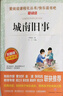 小英雄雨來(lái) 童年 愛(ài)的教育/六年級上冊快樂(lè )讀書(shū)吧文學(xué)名著(zhù)閱讀兒童文學(xué)共650頁(yè)（套裝共3冊） 曬單實(shí)拍圖