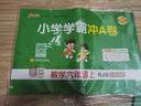 25秋季 小學(xué)學(xué)霸沖A卷 數學(xué) 六年級 上冊 人教版 pass綠卡圖書(shū) 測試卷同步訓練單元期中期末 卷子 【25年秋季適用】 曬單實(shí)拍圖