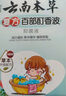 戶(hù)凈云南本草百部酊虱子藥兒童小女孩頭發(fā)孕婦用陰虱虱卵祛頭虱洗發(fā)水 曬單實(shí)拍圖