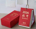 日美新2026屆高考365天高三專(zhuān)用日歷神器每日計劃本自律打卡倒計 紅色2026高考倒計時(shí)365天(禮盒裝 曬單實(shí)拍圖