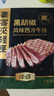 豪客來(lái) 黑胡椒整切調理西冷牛排（1.5kg/10片含醬包）牛肉生鮮燒烤 曬單實(shí)拍圖
