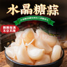 云山半糖蒜500g 糖醋泡頭蒜瓣甜蒜臘八蒜火鍋解膩下飯泡菜醬腌菜咸菜 曬單實(shí)拍圖