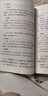 【官方正版】 論語(yǔ)譯注 楊伯峻 中華書局 【2025新版】論語(yǔ)譯注 正版 曬單實(shí)拍圖