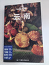 新華正版孤獨星球云南 第5版 LonelyPlanet國內旅行指南 昆明 大理 麗江 香格里拉 四季俱佳美食體驗紅河文化旅游攻略書(shū)籍 曬單實(shí)拍圖