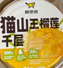 鮮京采【榴蓮果肉＞38%】超濃郁貓山王榴蓮千層420g/6寸 蛋糕甜品下午茶 曬單實(shí)拍圖