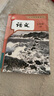 【新華書(shū)店】正版2025適用初中7七年級上冊語(yǔ)文課本教材教科書(shū)人教版部編版全國統一初一1上7七年級語(yǔ)文書(shū)上冊人民教育出版社 七年級上冊語(yǔ)文 曬單實(shí)拍圖