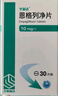 齊魯 平新達 恩格列凈片 10mg*30片 曬單實(shí)拍圖