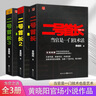 全新正版二號的首長(cháng)全套3冊完整版黃曉陽(yáng)當官是一門(mén)技術(shù)也是一門(mén)藝術(shù) 曬單實(shí)拍圖